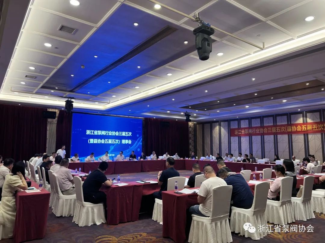 浙江省泵閥協會召開三屆五次理事會
