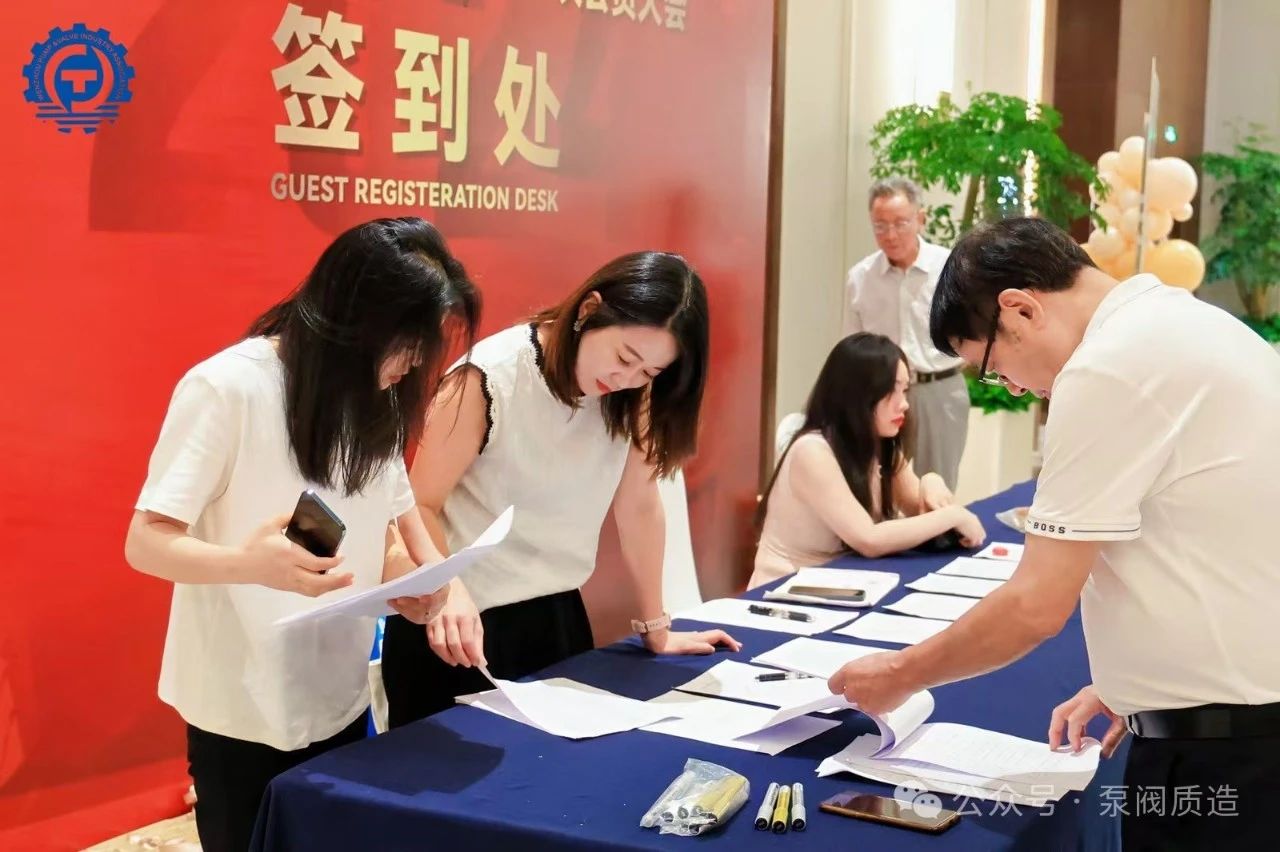 溫州泵閥工業協會第六屆換屆大會：完美交接，開啟新征程