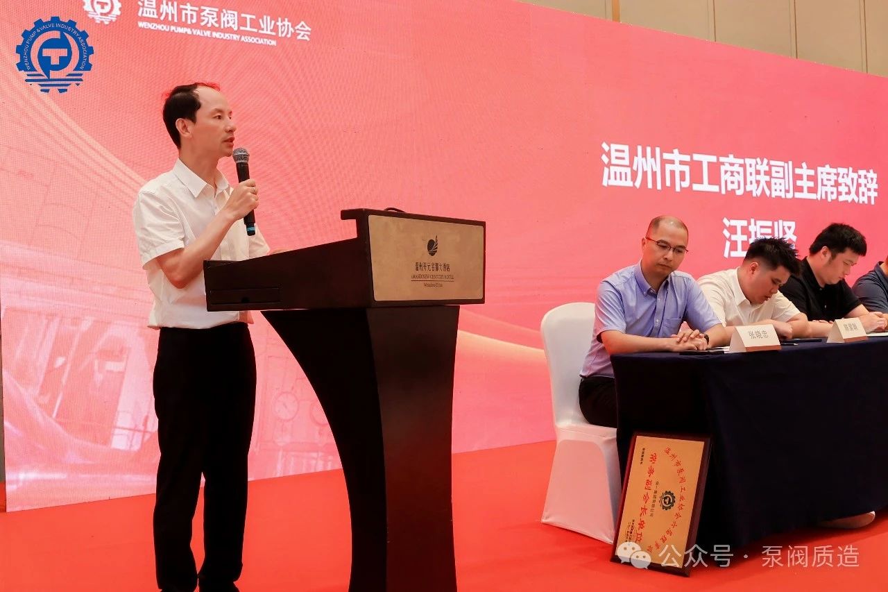 溫州泵閥工業協會第六屆換屆大會：完美交接，開啟新征程