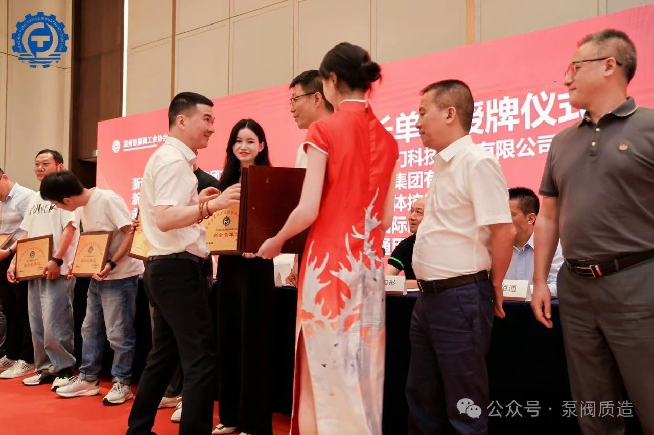 溫州泵閥工業協會第六屆換屆大會：完美交接，開啟新征程